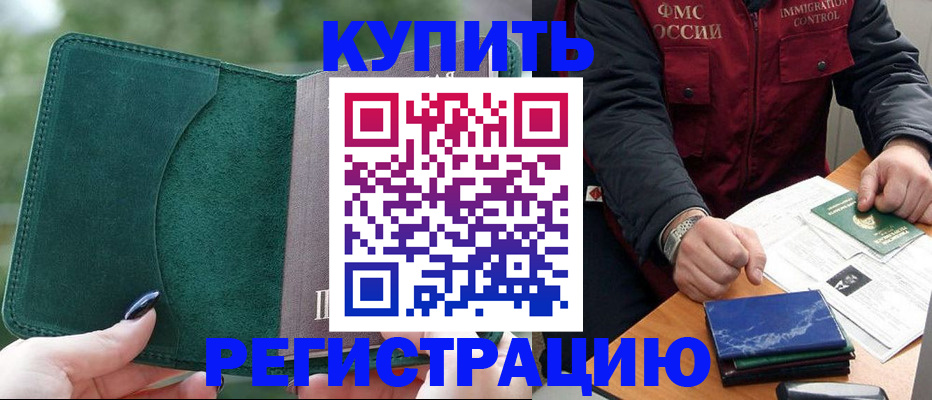 временная регистрация поиск в Семилуках